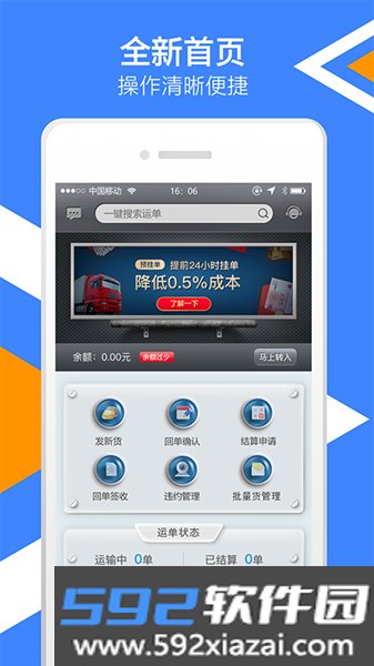 中储智运货主版app截图3