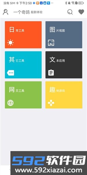 一个奇鸽船新体验
