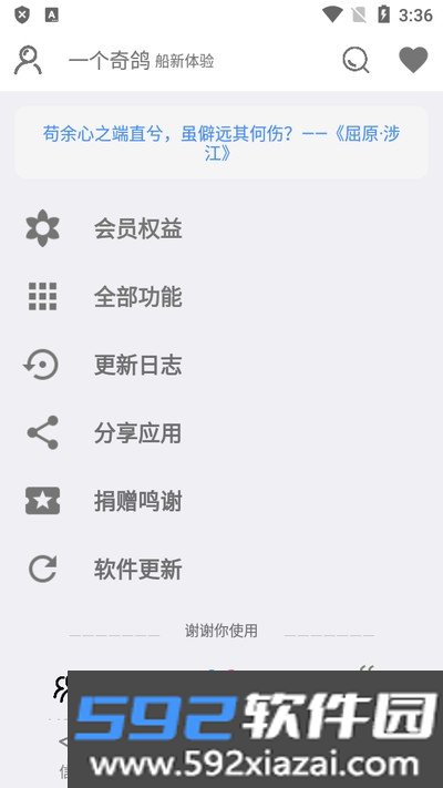 一个奇鸽船新体验最新版截图1
