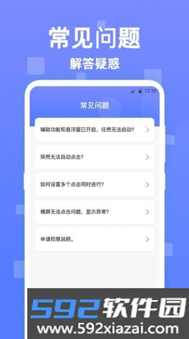 连连自动点击器