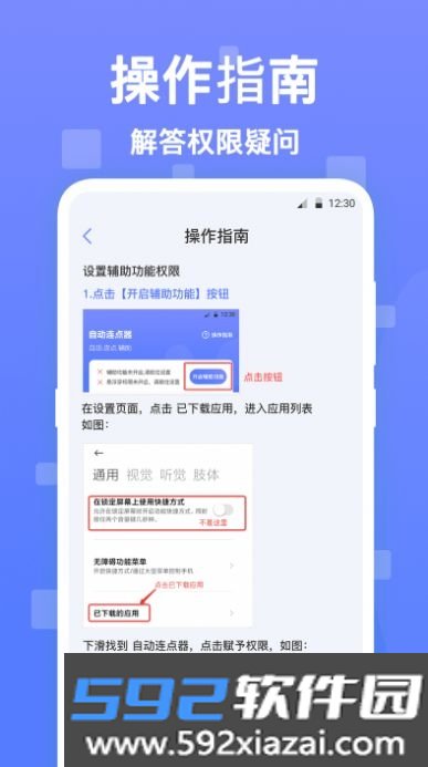 连连自动点击器免费版截图0
