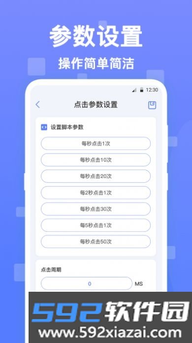 连连自动点击器免费版截图2