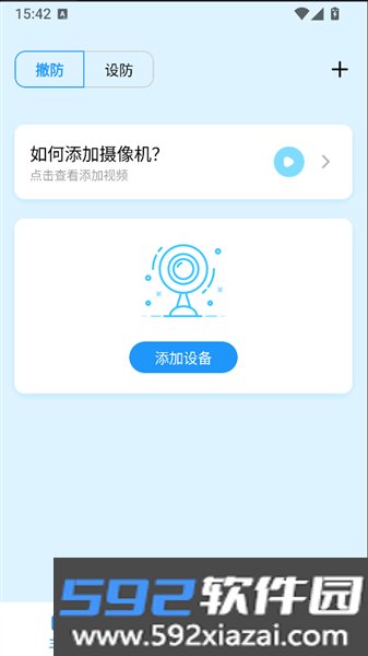 爱为物联app官方正版