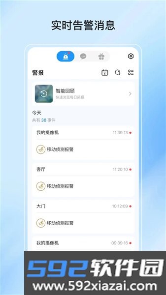 爱为物联app官方正版截图1