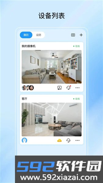 爱为物联app官方正版截图2