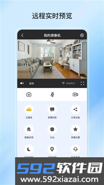 爱为物联app官方正版截图3
