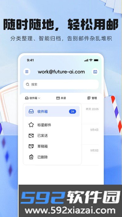 手机邮件箱注册官方版截图0