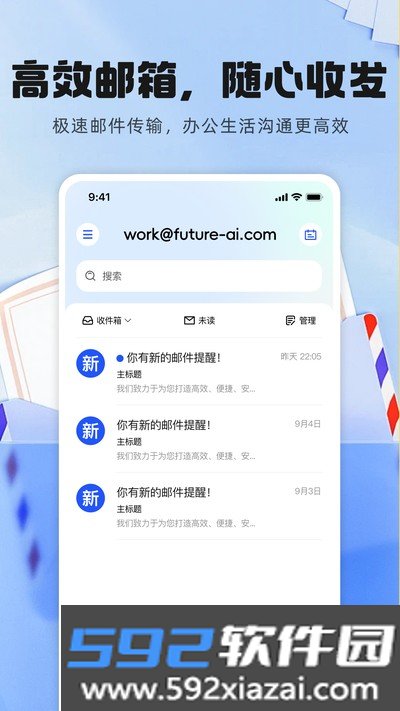 手机邮件箱注册官方版截图3