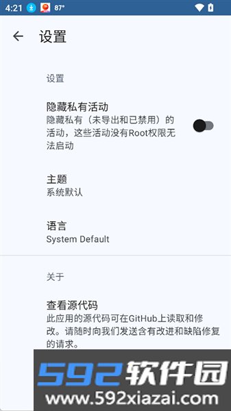 活动启动器 activity launcher截图1