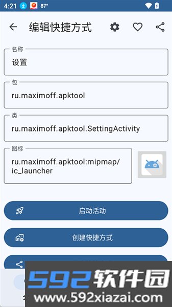 活动启动器 activity launcher截图2