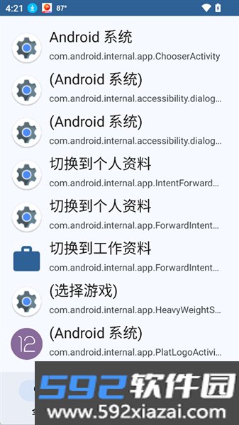 活动启动器 activity launcher截图3
