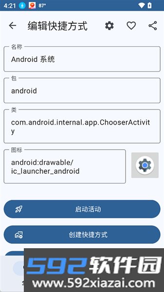 活动启动器 activity launcher截图4