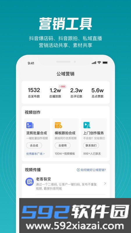 迅卖宝短视频矩阵营销系统截图1