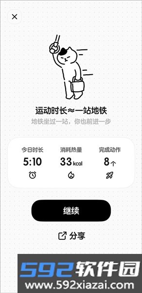 Miko运动app截图2