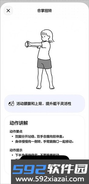 Miko运动app截图3