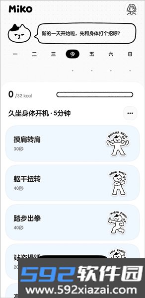 Miko运动app截图4