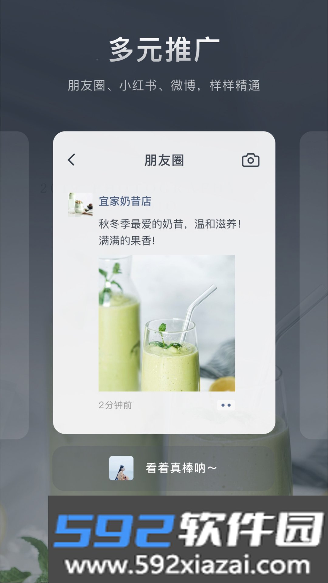 加我智能营销推广截图1