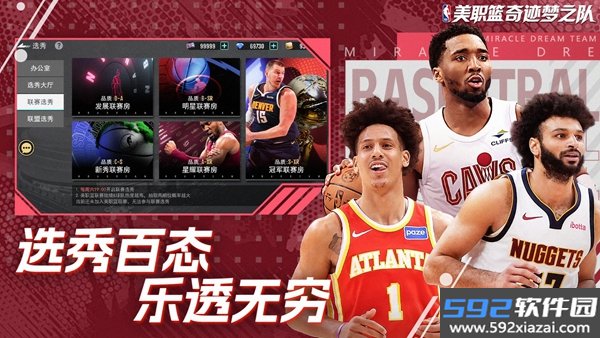 美职篮奇迹梦之队游戏截图1