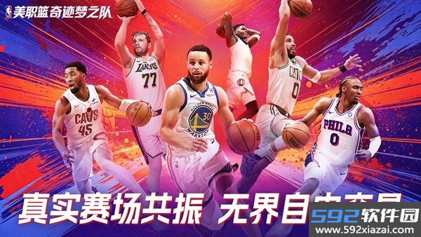 美职篮奇迹梦之队游戏截图2