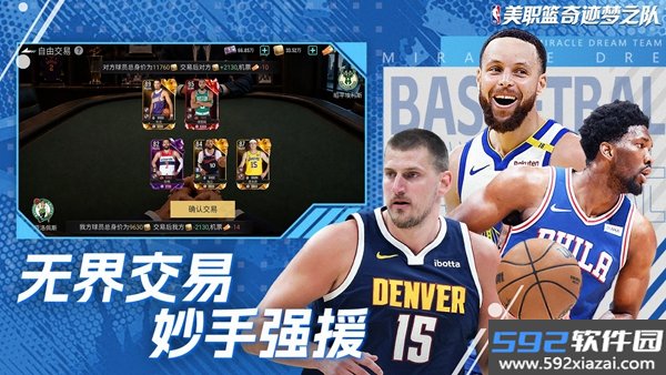 美职篮奇迹梦之队游戏截图3