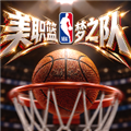 美职篮奇迹梦之队游戏