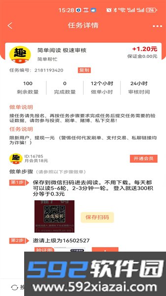趣游赚手机版截图1