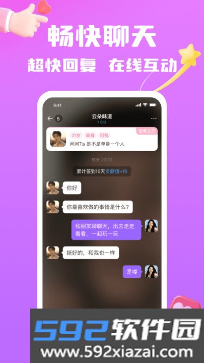 迷缘交友app下载截图1