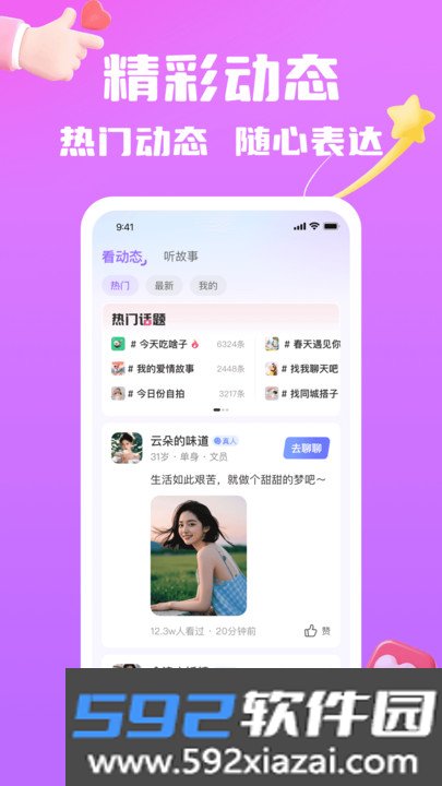 迷缘交友app下载截图2