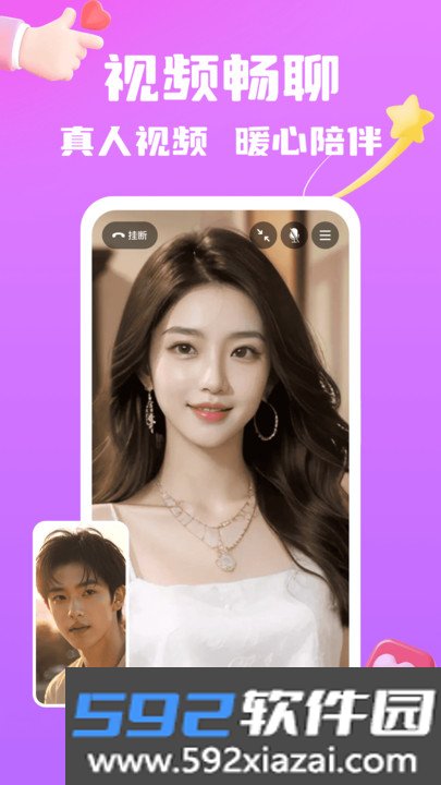 迷缘交友app下载截图3