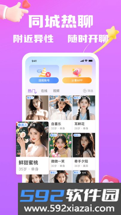 迷缘交友app下载截图4