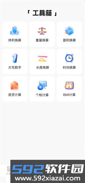全功能万能计算器app