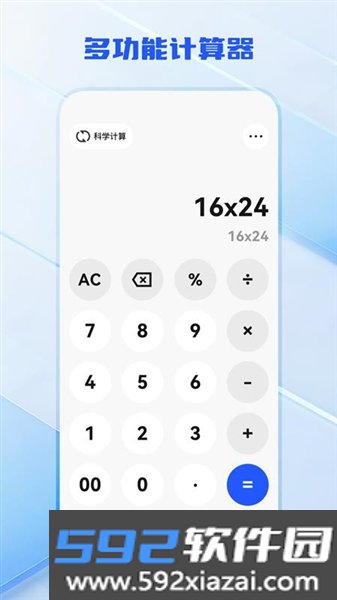 全功能万能计算器app手机版截图1