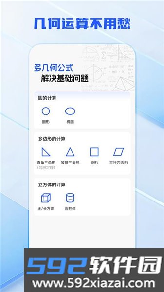 全功能万能计算器app手机版截图2