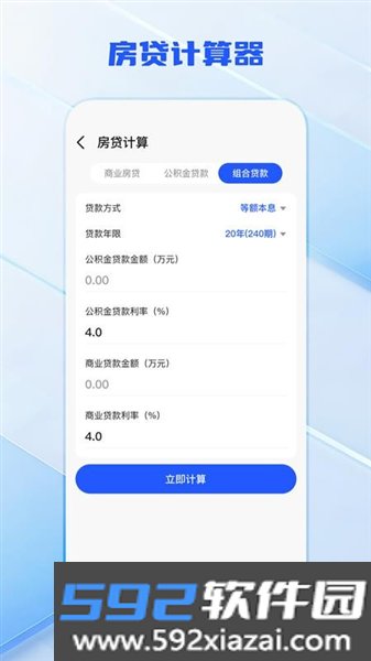 全功能万能计算器app手机版截图3