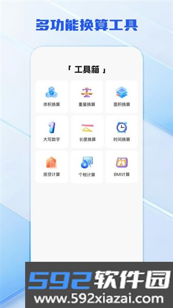 全功能万能计算器app手机版截图4