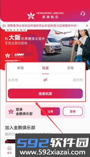 香港航空app