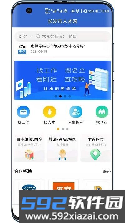 长沙市人才网截图1