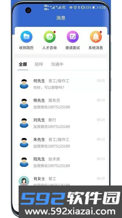 长沙市人才网截图2