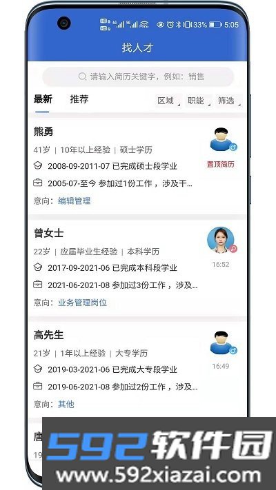 长沙市人才网截图3
