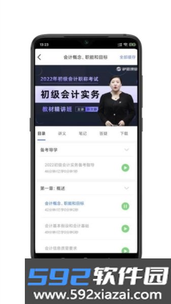 萨恩课堂app