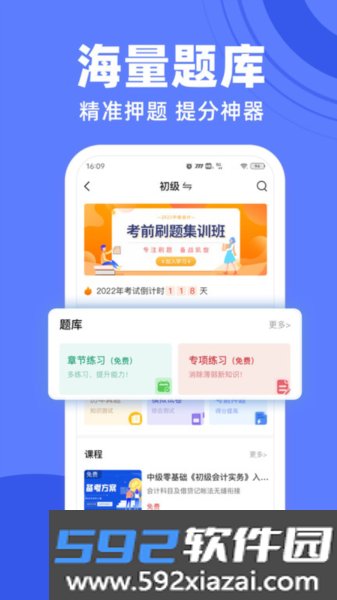 萨恩课堂app截图1