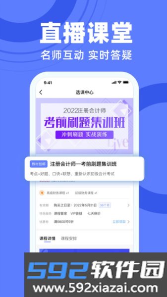 萨恩课堂app截图2