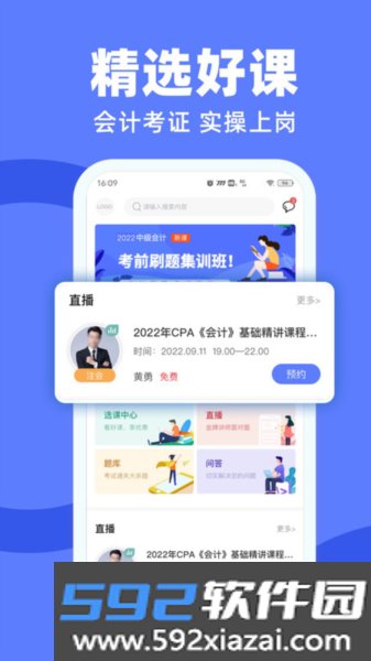 萨恩课堂app截图3