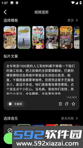 随心剪官方版截图1