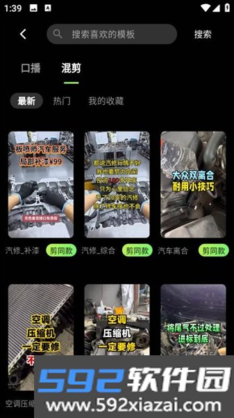 随心剪官方版截图2