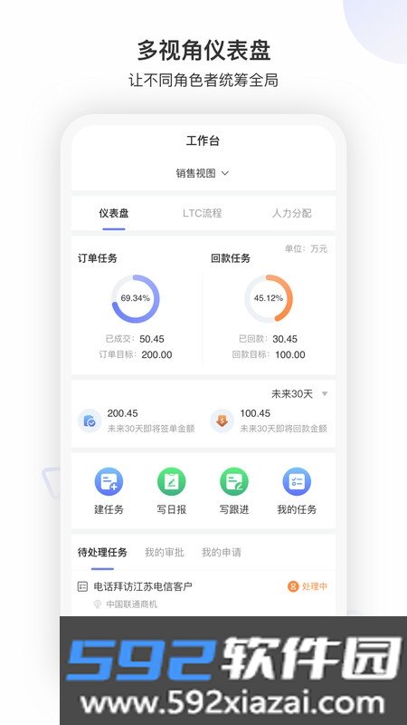 企营盈企业数字化运营平台截图2