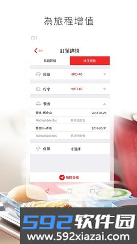 香港航空app截图1