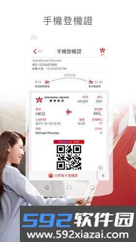 香港航空app截图4