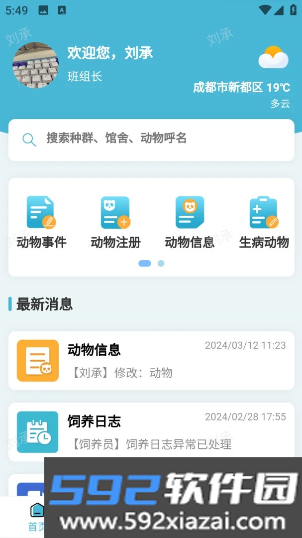 空中动物园