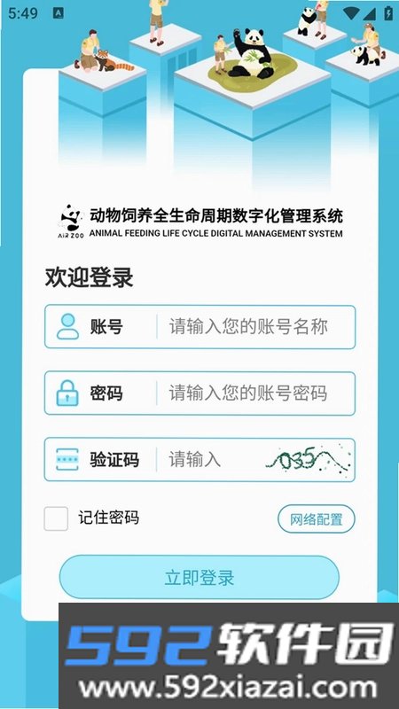 空中动物园游戏截图1